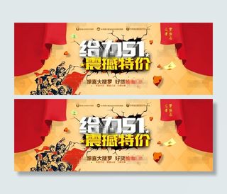 创意淘宝51活动海报psd分层素材
