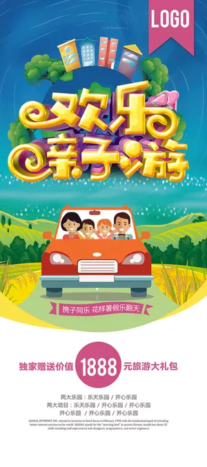 假期欢乐亲子游全家出游展架易拉宝模...
