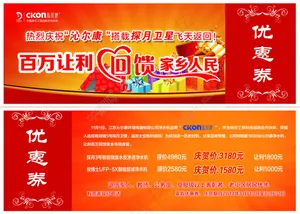 沁尔康优惠券psd