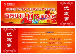 沁尔康优惠券psd