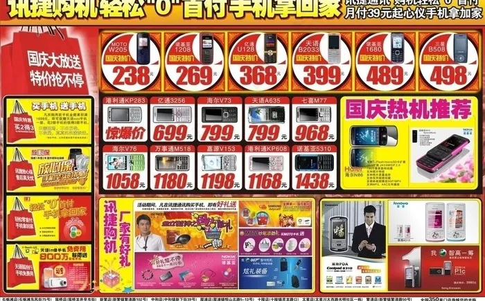 手机 手机dm单页图片cdr矢量模版下载