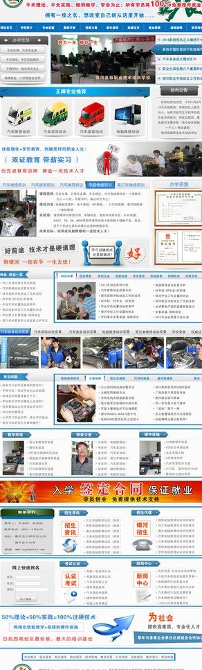 汽修学校网页设计模板图片psd模版下载