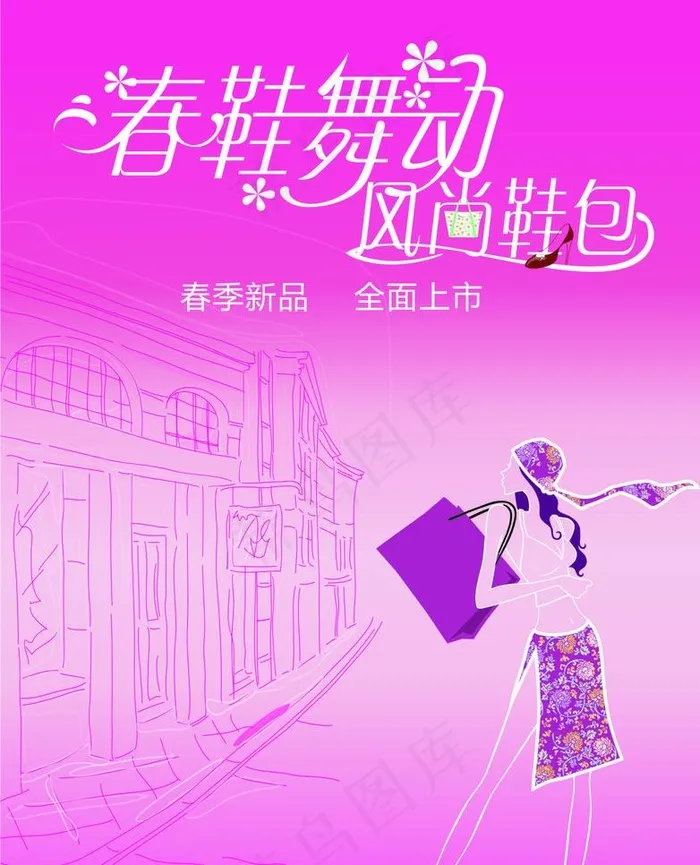 春鞋舞动图片cdr矢量模版下载