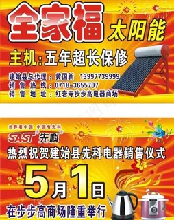 电器商场开业活动车身广告图片