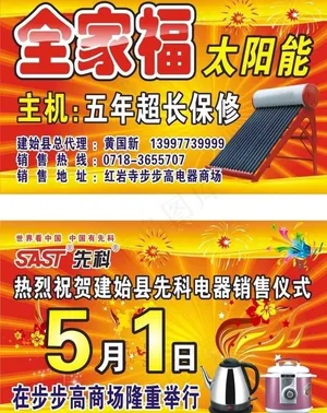 电器商场开业活动车身广告图片