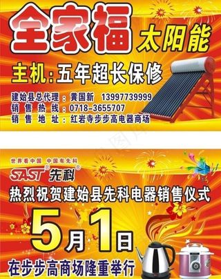 电器商场开业活动车身广告图片