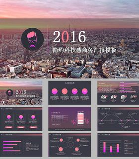 商务工作汇报ppt模板