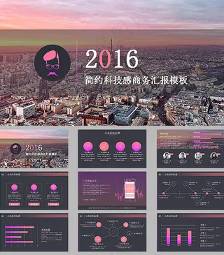 商务工作汇报ppt模板