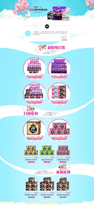 卫生巾满减页面活动设计素材