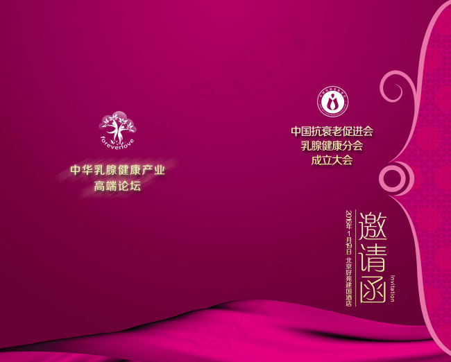 邀请函(3024X2433(DPI:300))psd模版下载