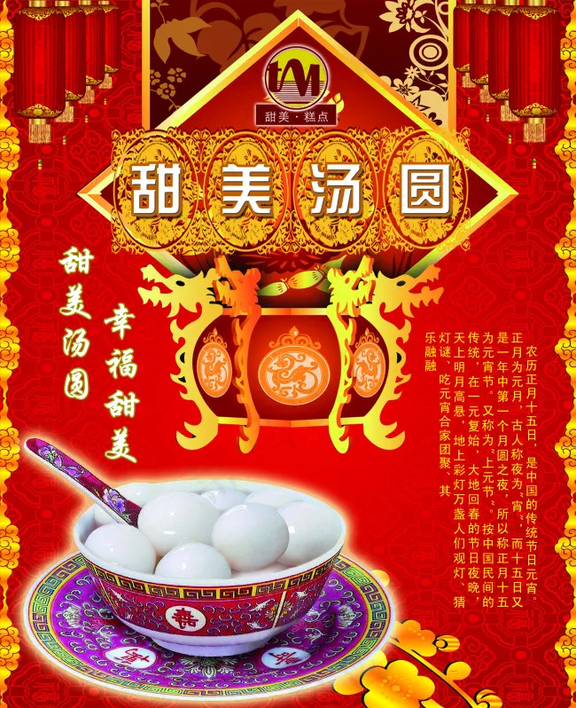 元宵节快乐