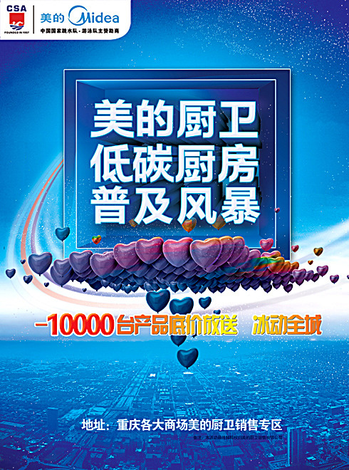 美的厨卫低碳厨房海报(2551X3437(DPI:300))psd模版下载