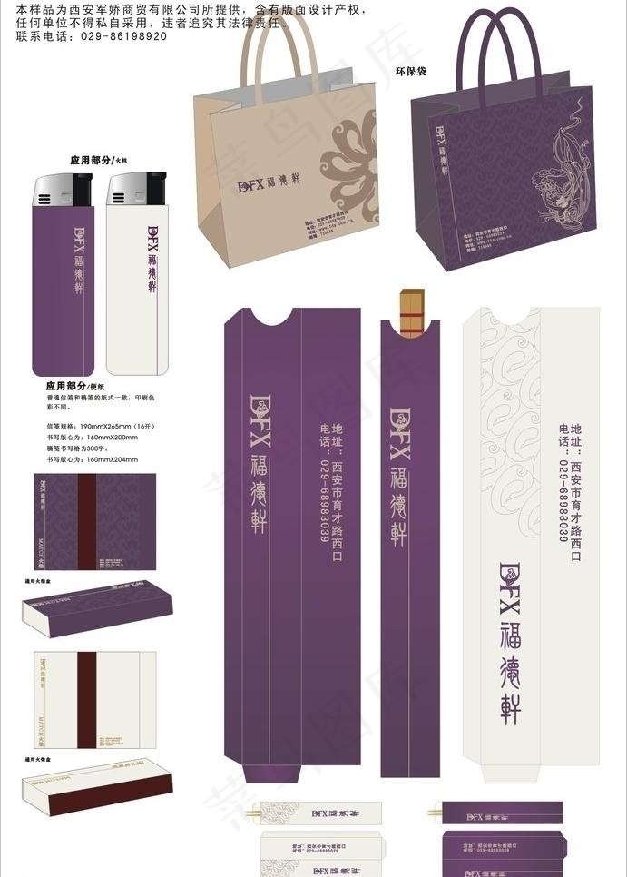 酒店全套印刷品图片