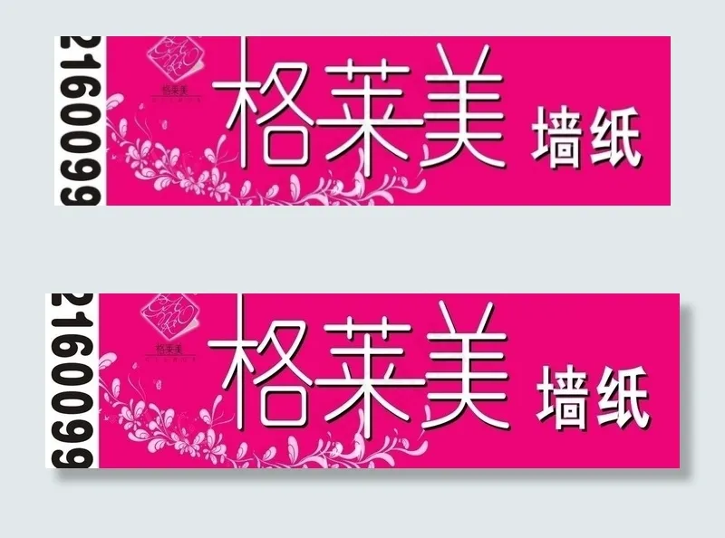 格莱美墙纸图片cdr矢量模版下载