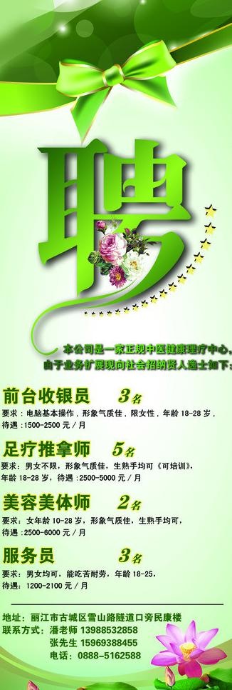 招聘展架图片psd模版下载