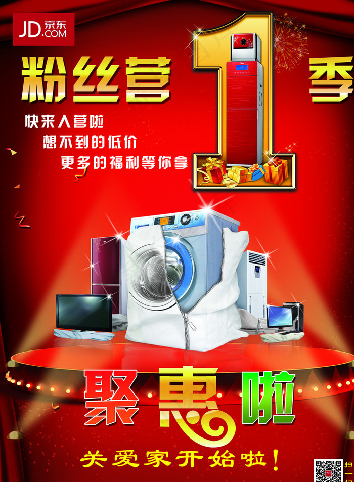 京东家电彩页宣传海报第一季图片