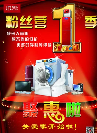 京东家电彩页宣传海报第一季图片
