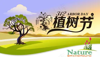 植树节海报矢量素材