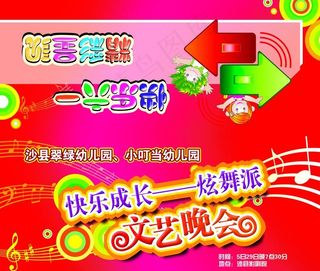 六一节目单图片