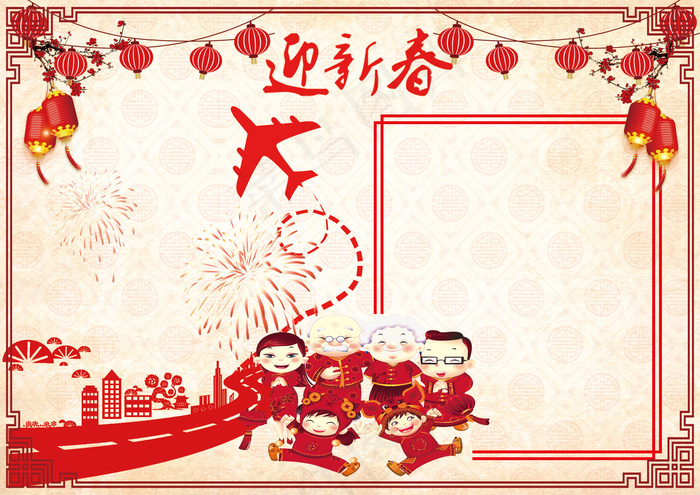 迎新春小报回家过年电子手抄报(4961X3508(DPI:300))psd模版下载