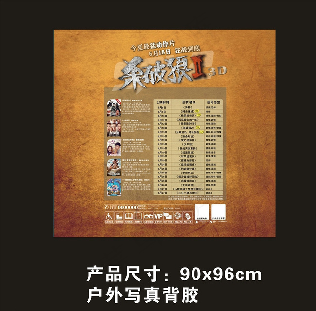 2015年6月影讯海报图片