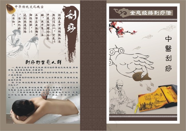 中医刮痧cdr矢量模版下载