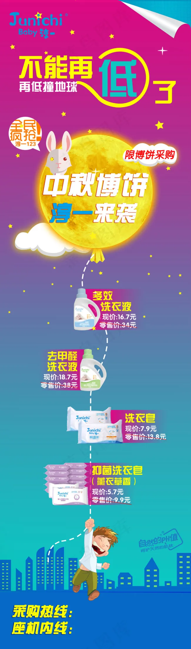 中秋博饼(5906X20079(DPI:300))psd模版下载