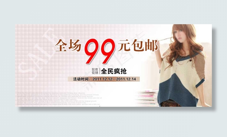 女装包邮促销海报图psd模版下载