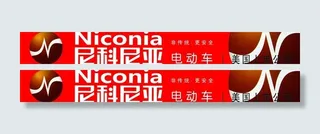 尼科尼亚电动车图片