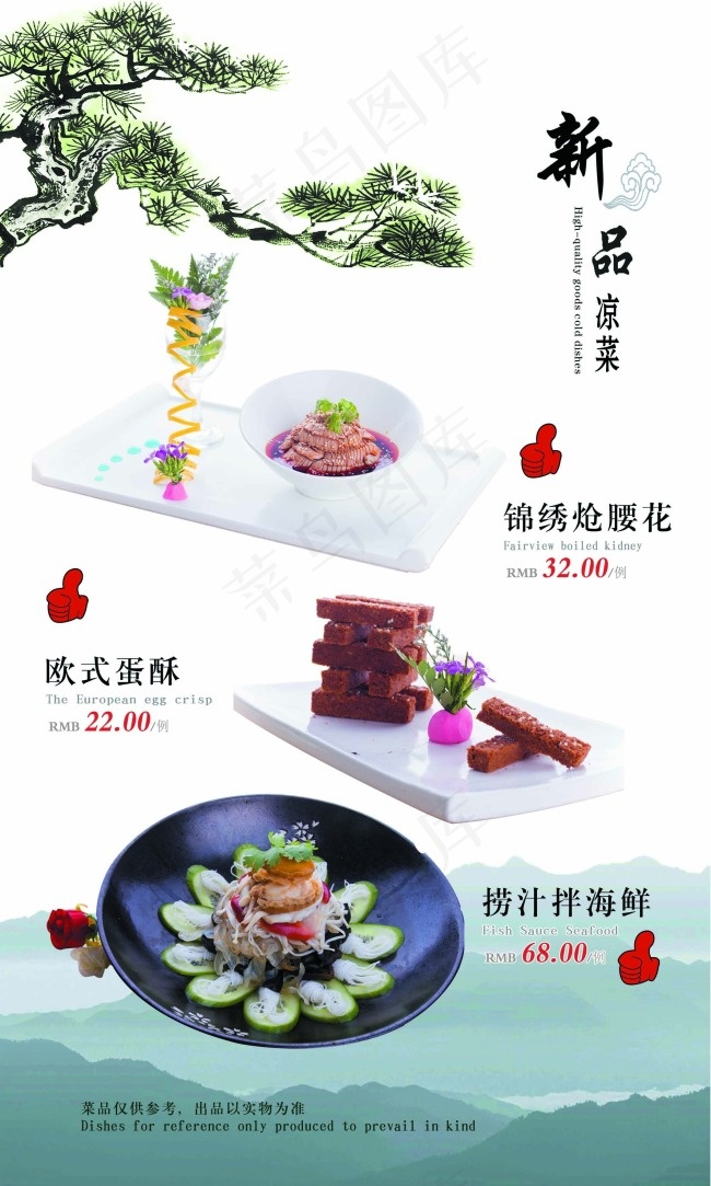 菜单psd模版下载