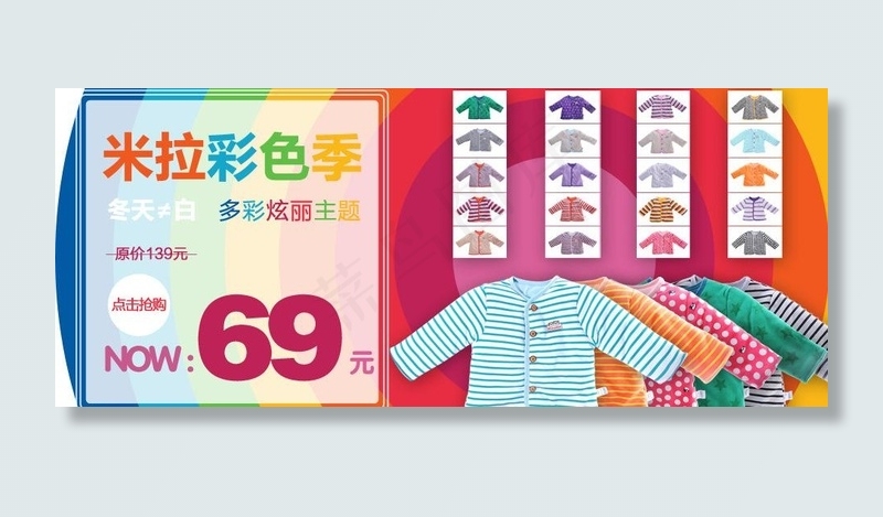 婴童服饰海报图片psd模版下载