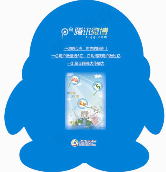 腾讯微博展板设计psd模版下载
