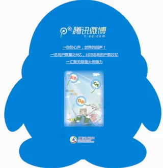 腾讯微博展板设计