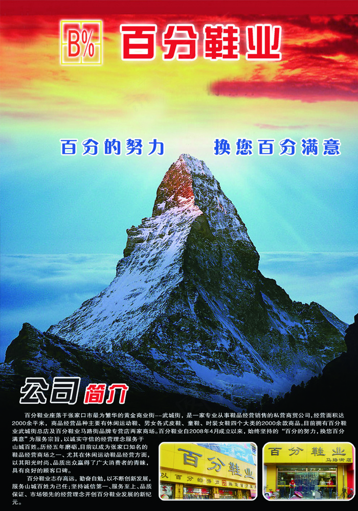 百分百鞋业公司简介PSD素材psd模版下载