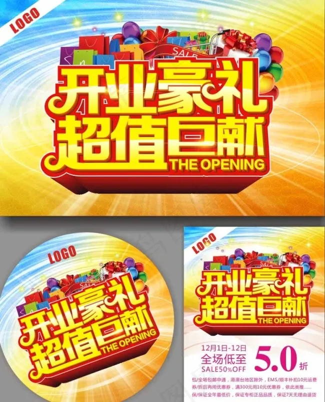 黄色大气开业展板cdr矢量模版下载
