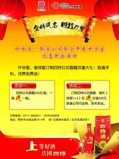 四特酒升学宴活动图片