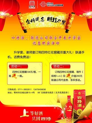 四特酒升学宴活动图片