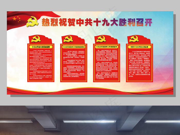 热烈祝贺中国共产党十九大胜利召开
