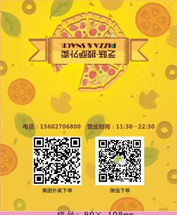 披萨外卖单设计_CDR素材下载-外卖单(500X297)cdr矢量模版下载
