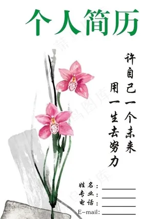 个人简历模版图片