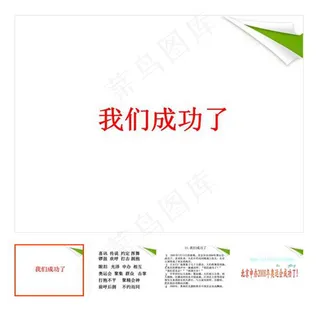 第11课 《我们成功了课件》