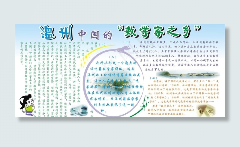 数学之家图片cdr矢量模版下载