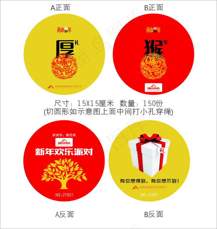 年会抽奖券卡片