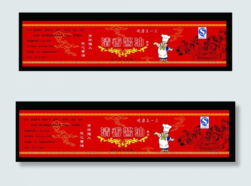 酱油包装图片psd模版下载