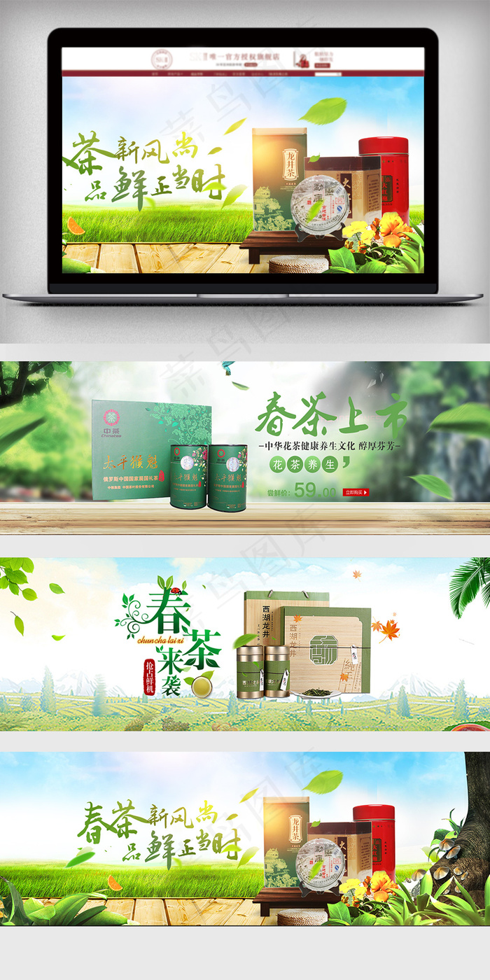 春茶上市首页促销海报设计(1920X650(DPI:100))psd模版下载