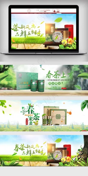 春茶上市首页促销海报设计