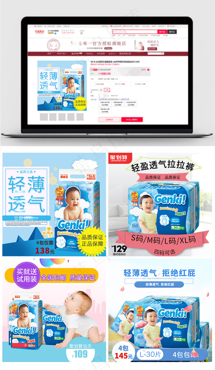 宝宝尿不湿电商直通车模板psd模版下载