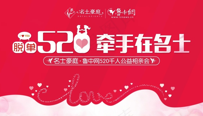 0510相亲会展板（psd）(6377X3663(DPI:300))psd模版下载