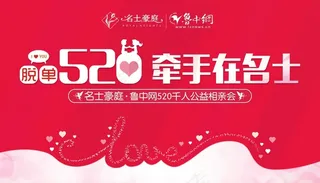 0510相亲会展板（psd）