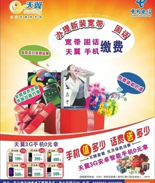 中国电信 天翼手机图片
